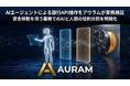 AIエージェントによる銀行API操作をアウラムが実務検証、資金移動を伴う業務でのAIと人間の役割分担を明確化