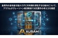 金庫内の金地金を動かさずに所有権を移転する仕組みについて、アウラムがグレーゾーン解消制度で対抗要件の考え方を確認～実物資産の保有・活用に取り組む法人と金融機関を対象に、招待制実証への参画公募を開始～
