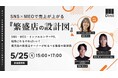 鹿児島の飲食店向け “MEO×SNSの組み合わせ型集客”セミナー『繁盛店の設計図』を5/25開催