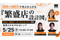 鹿児島で「SNS×MEO」店舗集客セミナーを開催｜41名の経営者・店舗事業者が参加、“広告依存から脱却する新時代の集客”を学ぶ