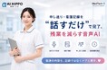 申し送り・看護記録を“話すだけ”で完了。残業を減らす音声AI