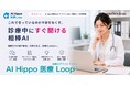 “これで合っているのか不安”をなくす。診療中にすぐ聞ける相棒AI