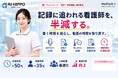 記録に追われる看護師を減らす。現場の“書く時間”を半減する仕組み残業を減らす音声AI