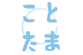 【幼保施設向け】園児の“今”を一生の宝物に。ARメッセージキーホルダー「ことたま」が、母の日・父の日・敬老の日のプレゼント制作支援プロジェクトを開始