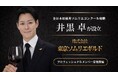全日本最優秀ソムリエ・井黒卓が設立 「東京ソムリエギルド」発足、メンバー募集開始