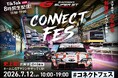 「SUPER GT CONNECT FES 2026」7月12日（日）開催　サーキットの熱狂が、街へ。スマホへ。全国へ。