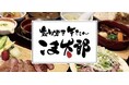 “牛たんのうまみ×大葉味噌の香ばしさ”を楽しむ新メニュー 豊橋の炭焼き牛たんこま太郎が「牛たん入りつくね大葉味噌焼き」の提供を開始