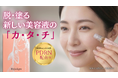「PDRN※ + マイクロニードル」美容液 遂に完成　スキンケアの“新常識”を Makuake にて先行発売