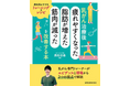 乳がん治療後の「疲れ・体重増加・筋力低下」の改善法。スポーツ医学博士×乳腺専門医×モデルSHIHOが語る特別イベント開催