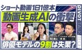 AI動画生成プラットフォーム「TOPVIEW」が日本市場へ本格上陸TOPVIEW JAPAN株式会社、設立を正式発表