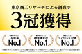 【3冠達成】J.P.Returnsが「顧客サービス満足度」「入居率」「投資用マンションリノベーション戸数」の3部門でNo.1を獲得！