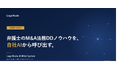 自社AIから呼び出せるM&A法務DD特化型AIエージェント基盤、国内で初めて提供