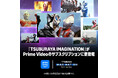 円谷プロ作品が見放題！「TSUBURAYA IMAGINATION for Prime Video」Prime Videoのサブスクリプションに新登場
