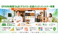 株式会社EPARK、飲食店向け「EPARK集客でんき デリバリー支援パック」販売パートナー募集を開始