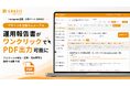 Instagram運用・分析ツール「GRASIS」、機能・デザインを全面リニューアル。運用報告書がワンクリックでPDF出力可能に