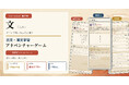 古文・漢文学習アドベンチャーゲーム 平安宮廷シミュレーション『文（ふみ）』iOS／Androidで配信開始