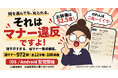 エレベーターのボタン、何指で押しますか？『それはマナー違反ですよ！』謎マナーを学ぶゲームを配信開始