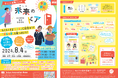 小学生対象のおしごと体験フェスタ「未来（あした）のドア」に参加　～ 生成AIによるオリジナルソング＆キャラクター作りの体験ブースを出展 ～