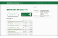 東京都の「建築物環境報告書作成支援システム」を構築支援