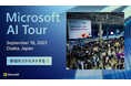 ヘッドウォータース、 Microsoft AI Tour Osaka のセッション「モノづくりを革新するAIエージェント基盤とAgenticなパーソナライズによる未来のUX」に登壇します。