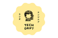 Podcast(ポッドキャスト)番組「TECH DRIFT」の配信を開始