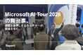 ヘッドウォータースコンサルティング、Microsoft AI Tour 2026 Tokyoに出展・登壇。グループ横断プロジェクトに見る"挑戦を後押しするカルチャー"
