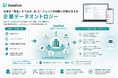 NBS、企業データベースを「企業データオントロジー」へ進化させる「DataPark」を提供開始