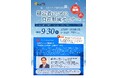 【税理士法人Bricks&UK】経営者向け資産形成セミナー（9/30名古屋）開催のお知らせ