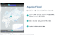 Aqunia、広域洪水予測システム「Aqunia Flood」を開発