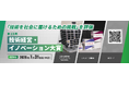 第13回 技術経営・イノベーション大賞　後援省庁・協賛企業が確定しました