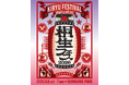 群馬県桐生市にて、新たな野外音楽フェスの開催が決定！『KIRYU FESTIVAL 2026 MUSIC & CULTURE』2026年6月6日(土)・6月7日(日) にて開催