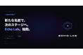 CosmixLab株式会社、"株式会社Echo　Lab"へ社名変更