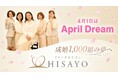 【April Dream】出生数10年連続最少、未婚者の76%に交際相手なし。「結婚できない国・日本」を、結婚相談所の現場から変えていく。