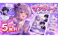 物語が、一枚の絵になる——二次元向けAIストーリー体験アプリ「MooX」、新機能「マンガモード」を実装。AIとの対話が、テキストを超えて「読めるマンガ」に