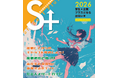 就活高校生応援情報誌「Student Plus(スチューデントプラス)」創刊