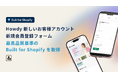 Shopifyアプリ 【Howdy 新しいお客様アカウント 新規会員登録フォーム】 が最高品質基準の Built for Shopify を取得 [株式会社 macro micro]