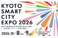 「京都スマートシティエキスポ2026」10月8日、9日に開催　来場者申込受付中！
