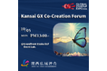 Global Startup EXPO2026（GSE2026）サイドイベントである「Kansai GX Co-creation Forum」を開催します！