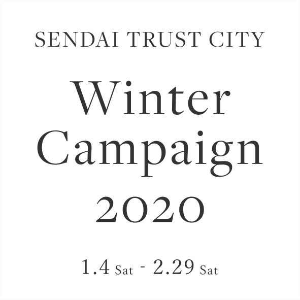 仙台トラストシティ Winter Campaign 2020