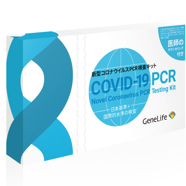 新型コロナウイルスPCR検査キット【日本基準＋国際的水準の検査】 イメージ