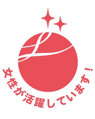 「えるぼし認定」ロゴ 「えるぼし認定」ロゴ