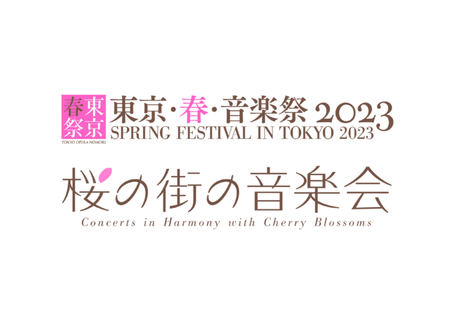 「桜の街の音楽会」ロゴ