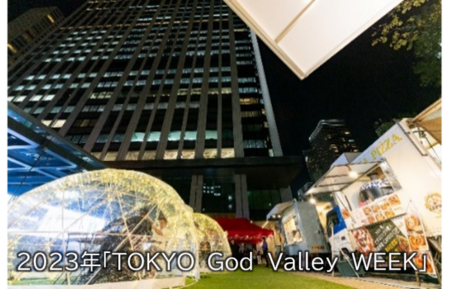 2023年「TOKYO God Valley WEEK」