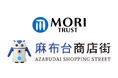 森トラストと麻布台商店街 神谷町・麻布台エリア活性化に向け連携協定を締結