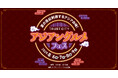 仙台トラストシティ Summer Campaign 2025【TRUST CITY アジアングルメフェス】開催
