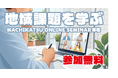 【参加無料】東大教授・まちづくりの第一人者 木下斉氏・流山市長・元アナウンサーが登壇