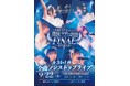 手羽先センセーション、選抜ツアー2026がついに完結へ！名古屋で怒涛の「全34曲＋1曲のノンストップライブ」を開催