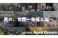 「世界一幸せな国」の、隠された涙をなくしたい！日本とフィジーの共創で、"本当の”幸福大国へ