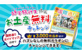 実質お土産代が無料に！？最大3,000円分の商品券が当たる、修学旅行生応援イベントが沖縄・国際通りの土産店「MIYAGEYA」でスタート