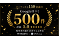 沖縄土産セレクトショップ「MIYAGEYA」がオープンから158日でGoogleクチコミ500件・評価5.0を達成。観光客目線を追求する店舗運営で高評価を維持